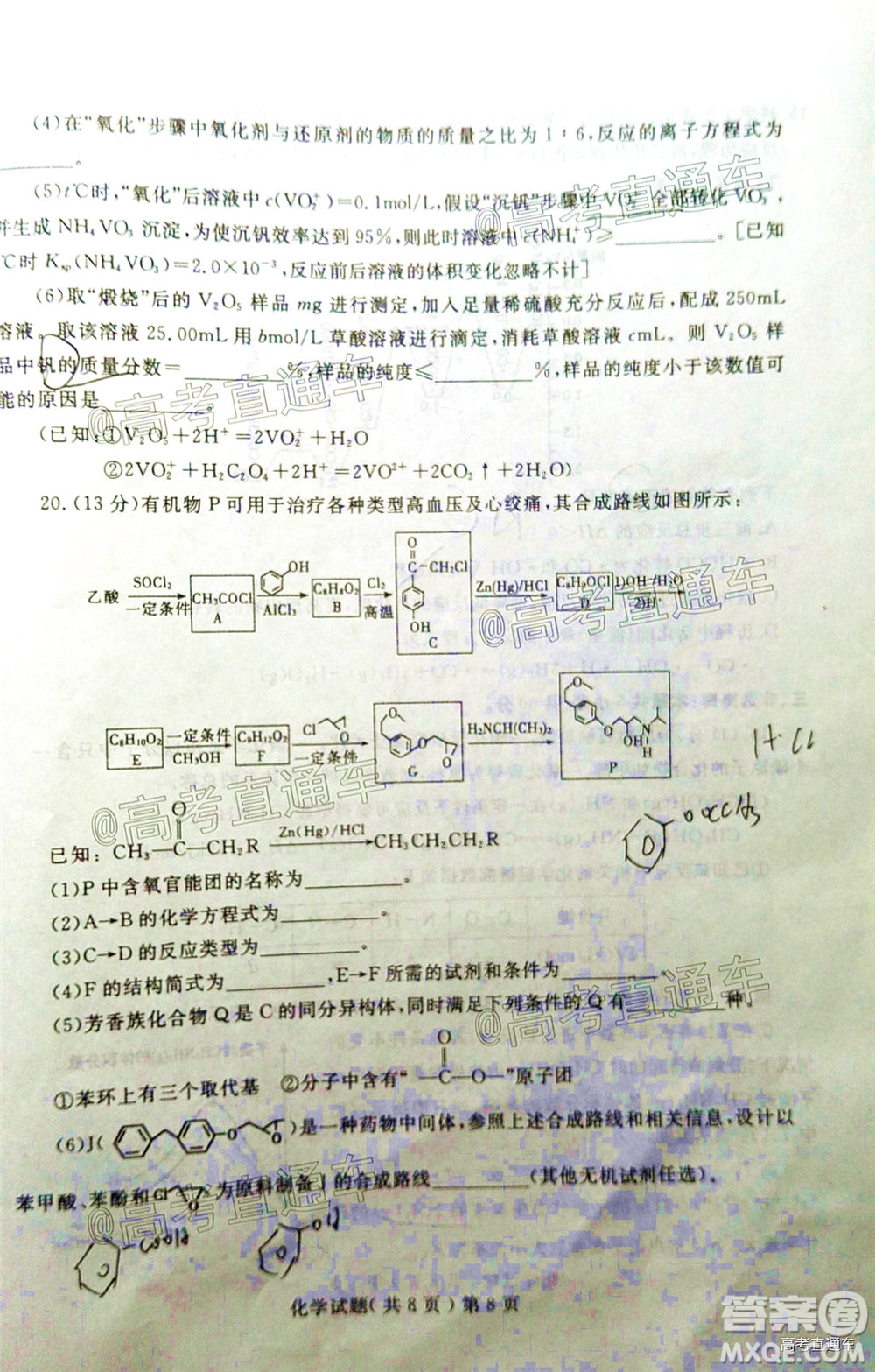 2020年聊城二?；瘜W(xué)試題及答案