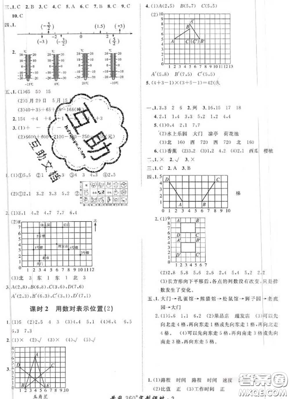 2020新版黃岡360度定制課時(shí)六年級(jí)數(shù)學(xué)下冊(cè)冀教版答案