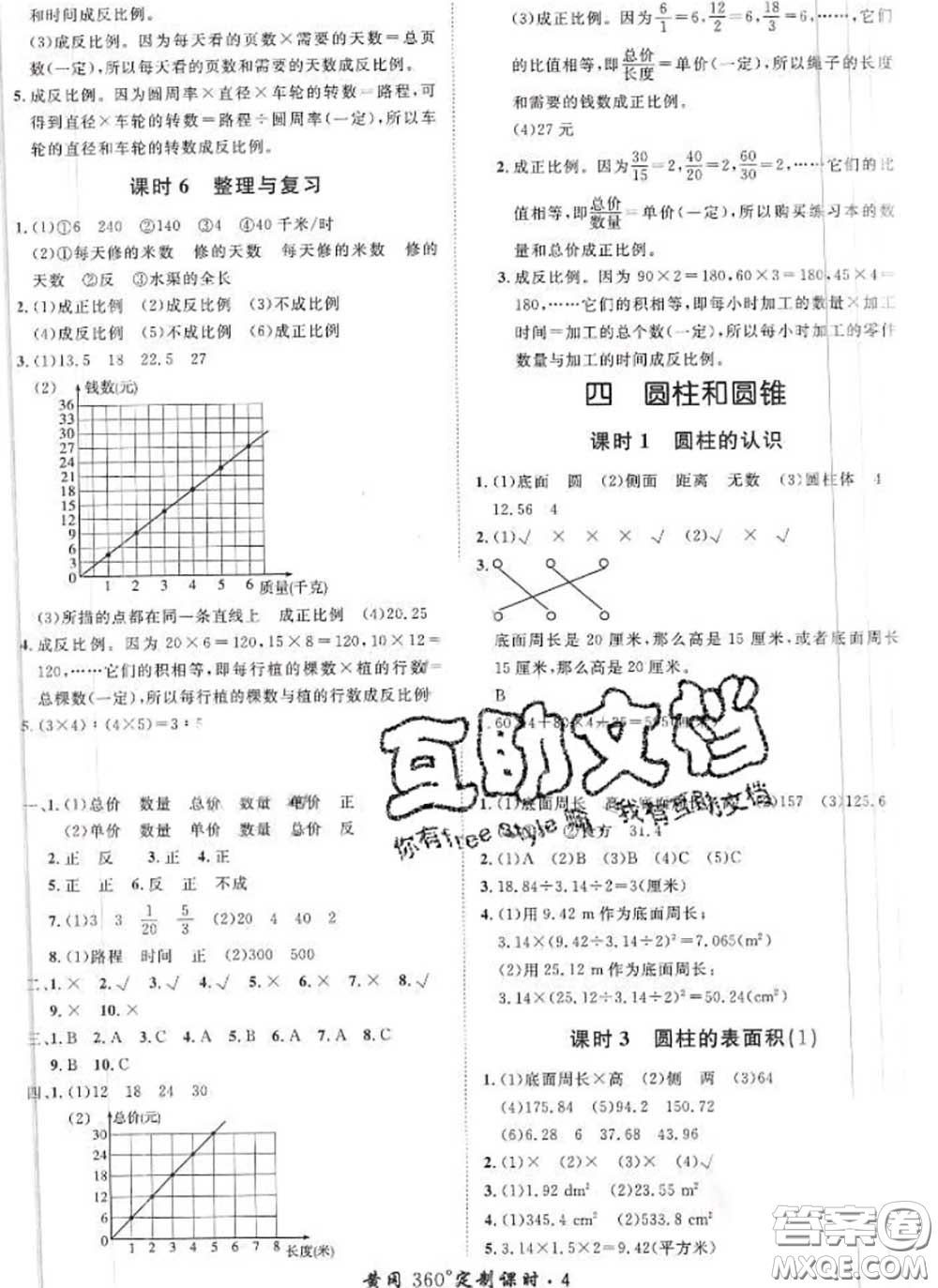 2020新版黃岡360度定制課時(shí)六年級(jí)數(shù)學(xué)下冊(cè)冀教版答案