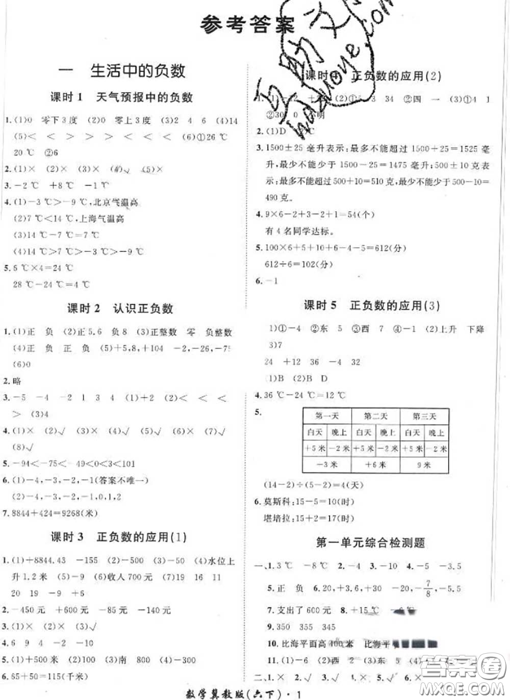 2020新版黃岡360度定制課時(shí)六年級(jí)數(shù)學(xué)下冊(cè)冀教版答案