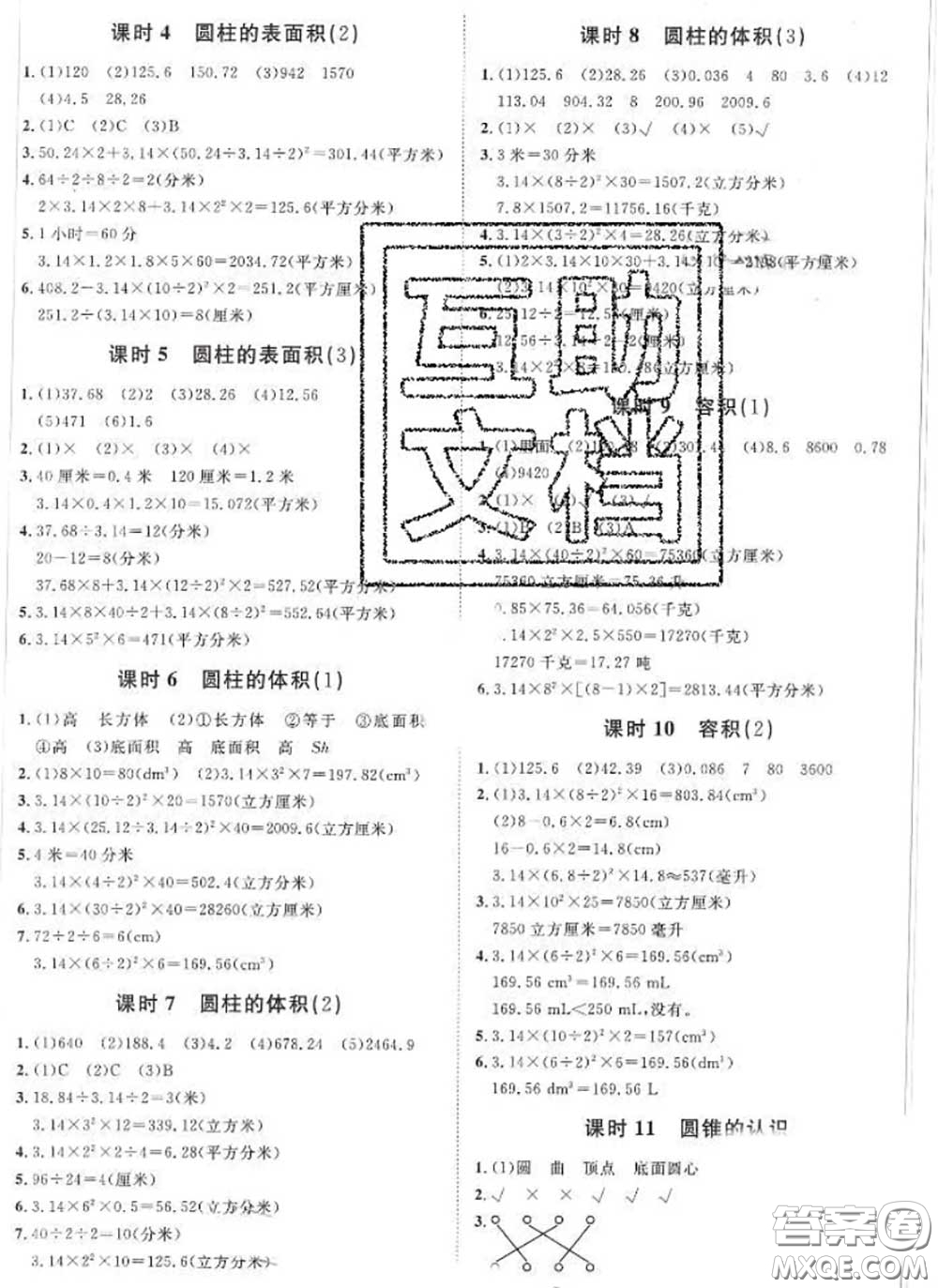 2020新版黃岡360度定制課時(shí)六年級(jí)數(shù)學(xué)下冊(cè)冀教版答案