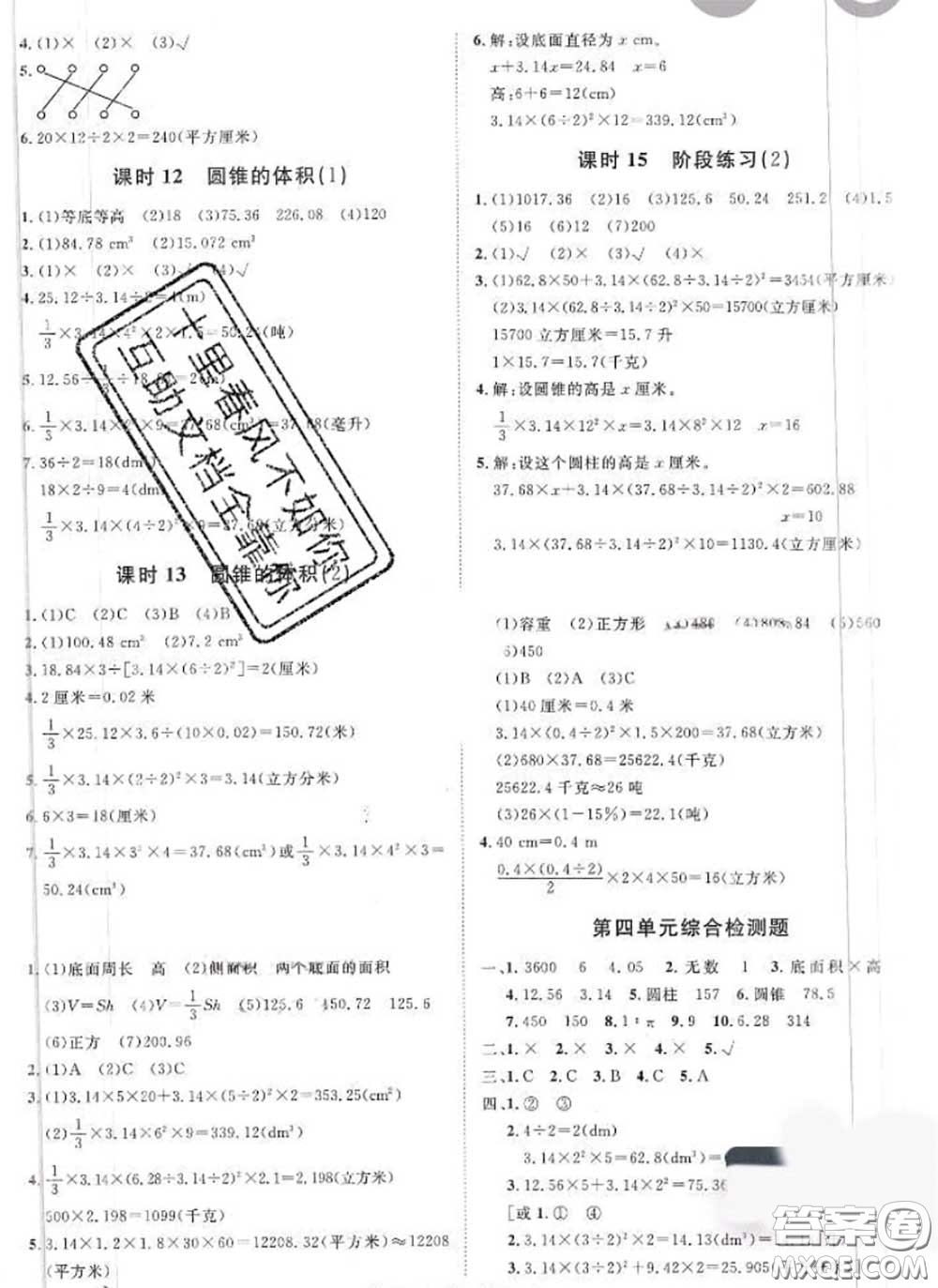 2020新版黃岡360度定制課時(shí)六年級(jí)數(shù)學(xué)下冊(cè)冀教版答案