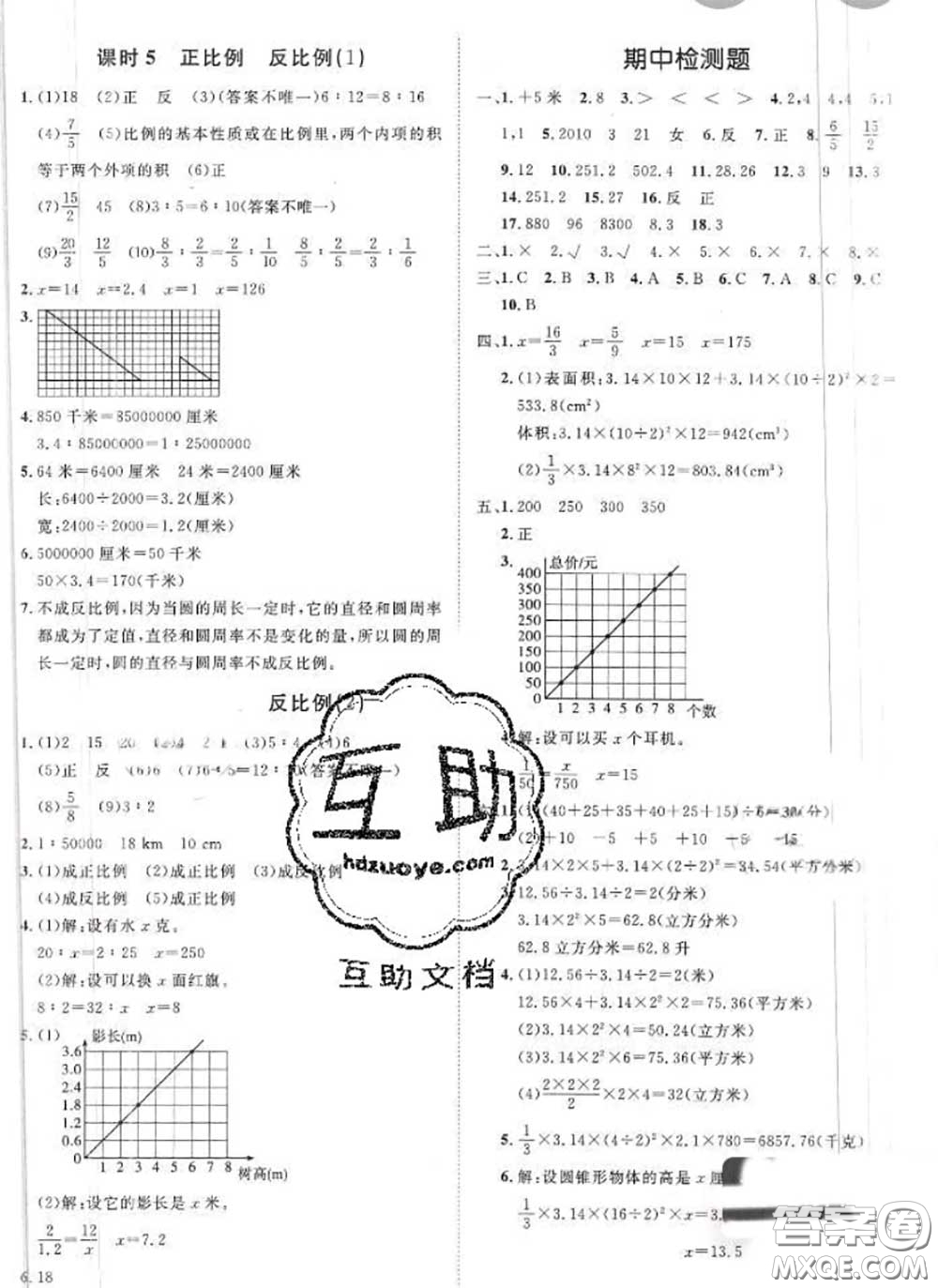 2020新版黃岡360度定制課時(shí)六年級(jí)數(shù)學(xué)下冊(cè)冀教版答案