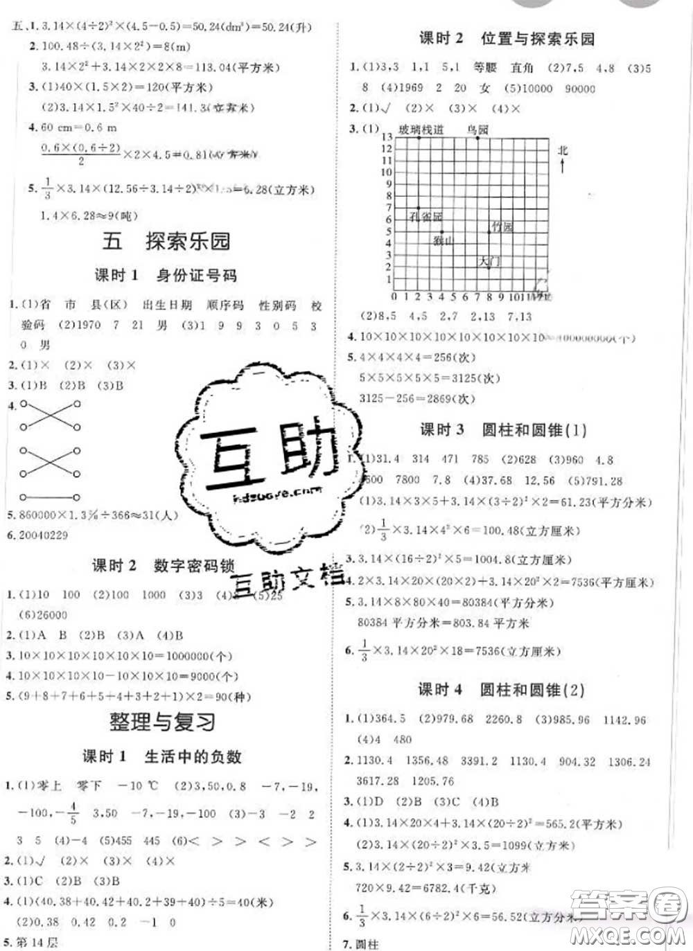 2020新版黃岡360度定制課時(shí)六年級(jí)數(shù)學(xué)下冊(cè)冀教版答案