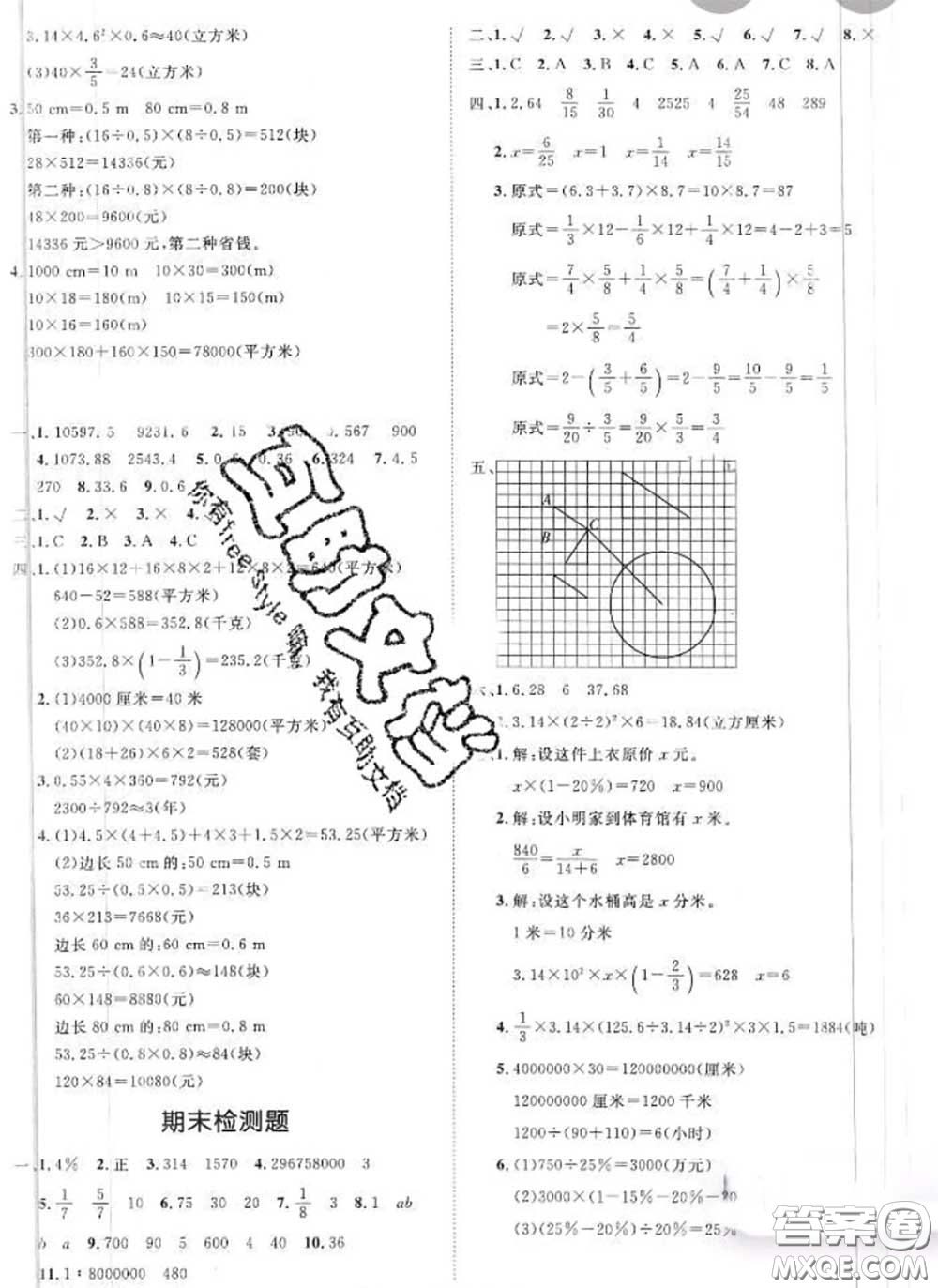 2020新版黃岡360度定制課時(shí)六年級(jí)數(shù)學(xué)下冊(cè)冀教版答案