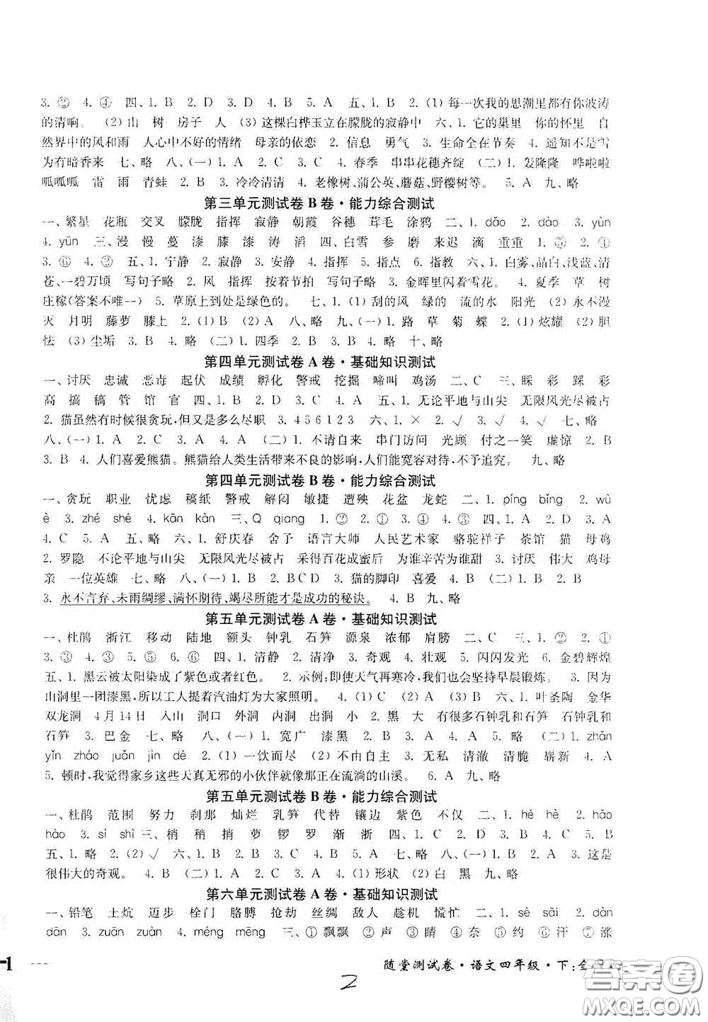 2020隨堂測(cè)試卷四年級(jí)語文下冊(cè)新課標(biāo)全國版答案