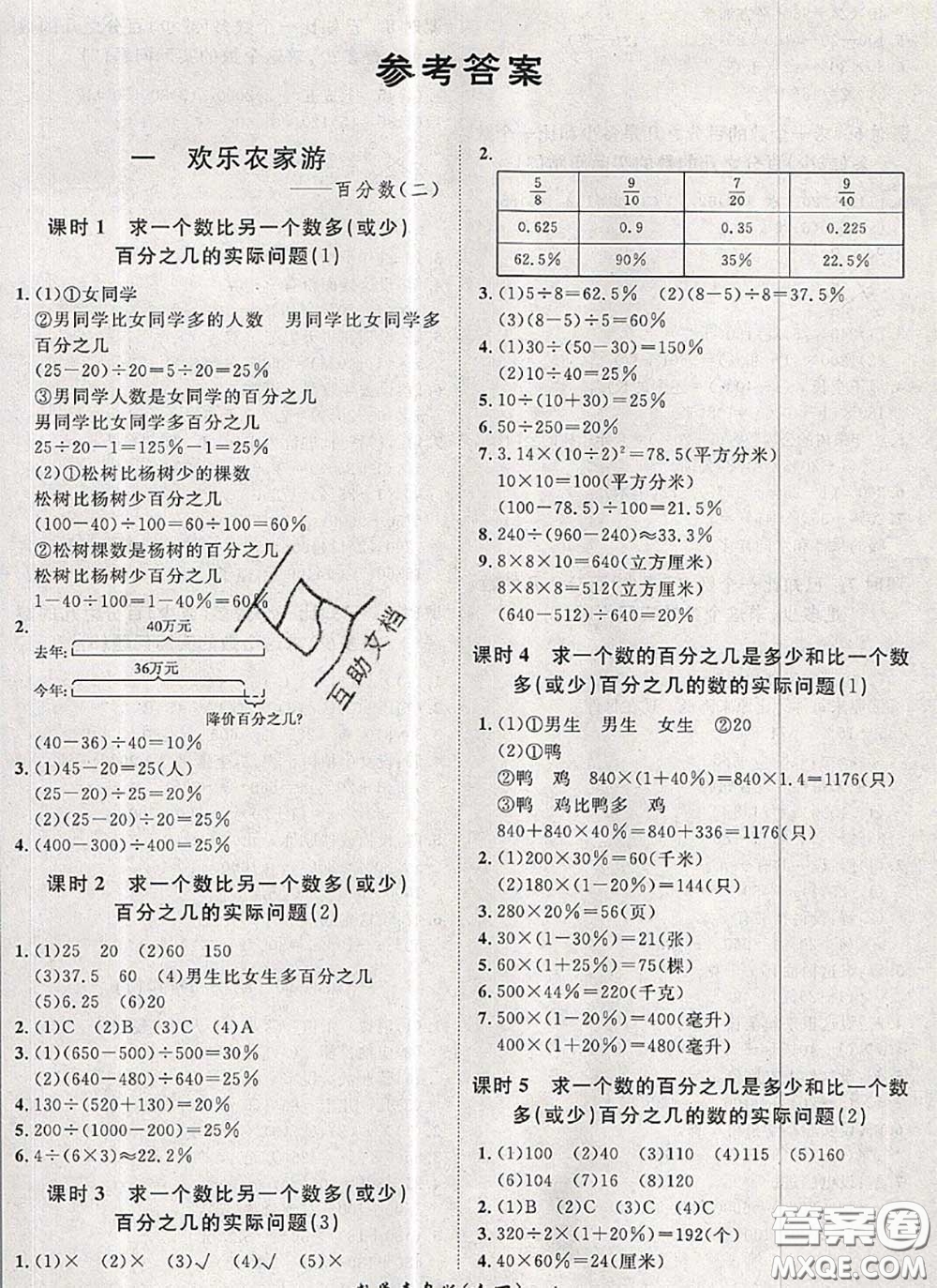 2020新版黃岡360度定制課時六年級數(shù)學(xué)下冊青島版答案