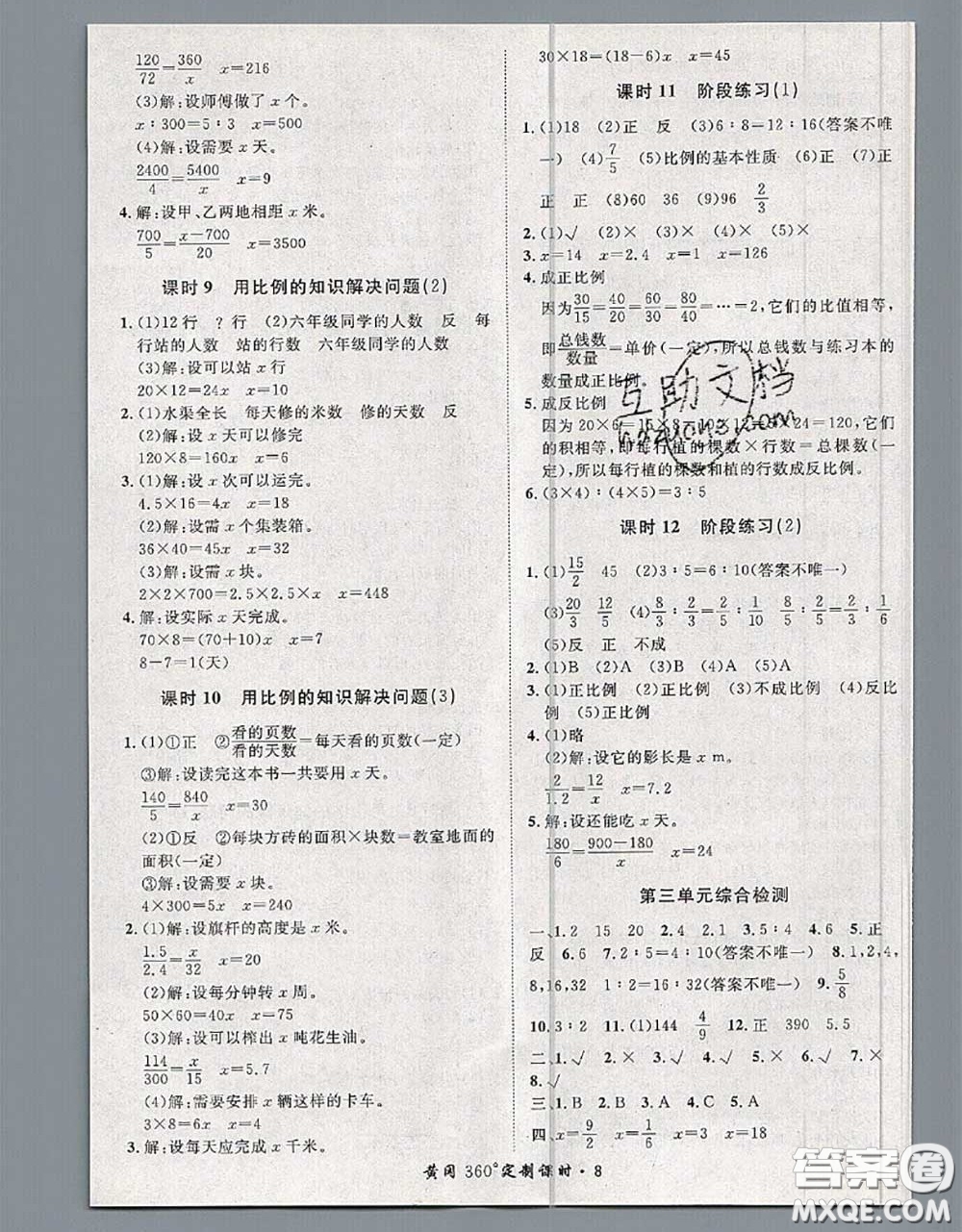 2020新版黃岡360度定制課時六年級數(shù)學(xué)下冊青島版答案