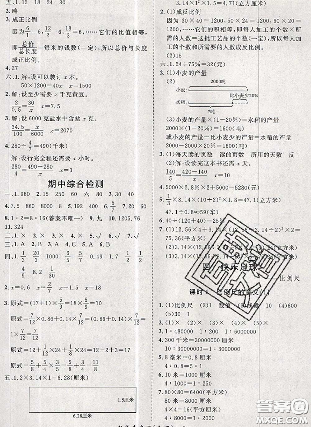 2020新版黃岡360度定制課時六年級數(shù)學(xué)下冊青島版答案