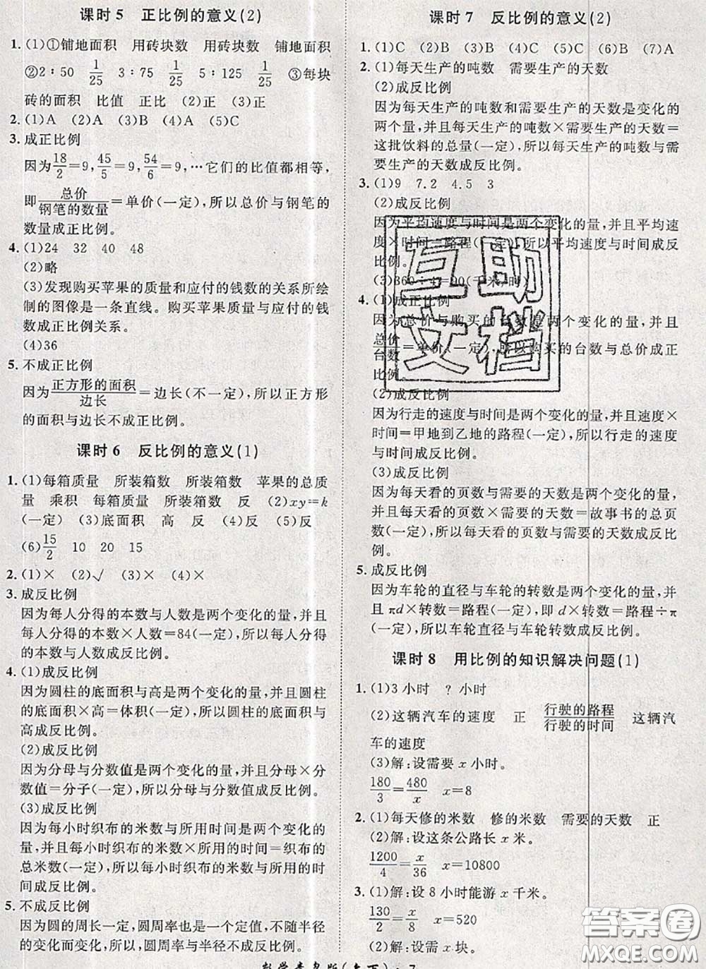 2020新版黃岡360度定制課時六年級數(shù)學(xué)下冊青島版答案