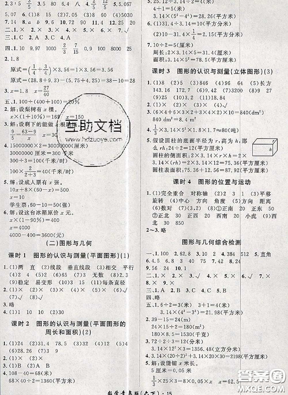 2020新版黃岡360度定制課時六年級數(shù)學(xué)下冊青島版答案