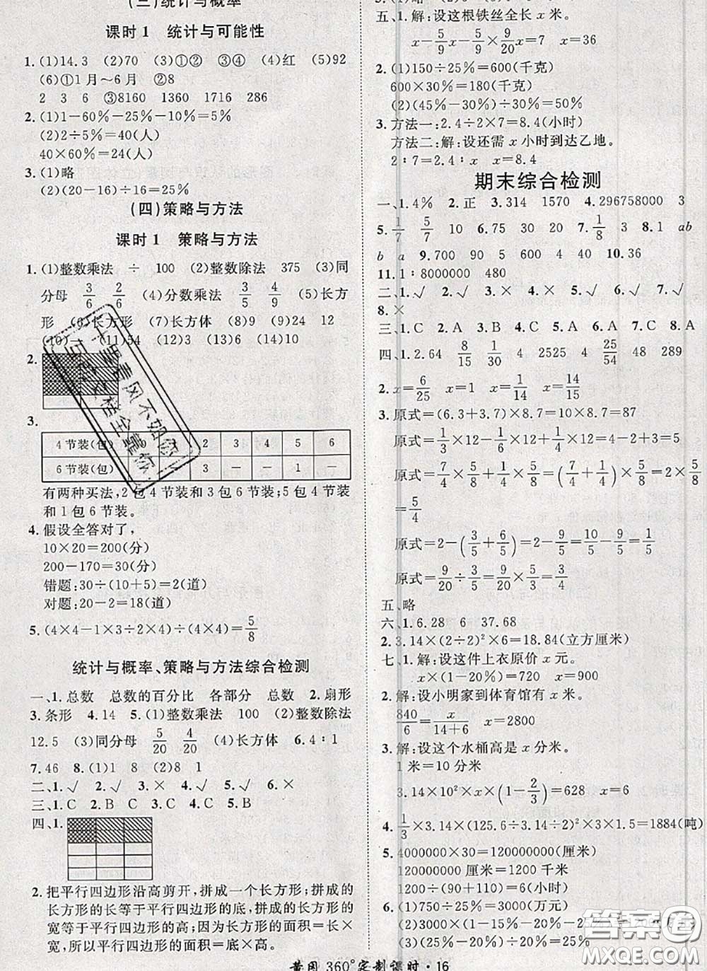 2020新版黃岡360度定制課時六年級數(shù)學(xué)下冊青島版答案