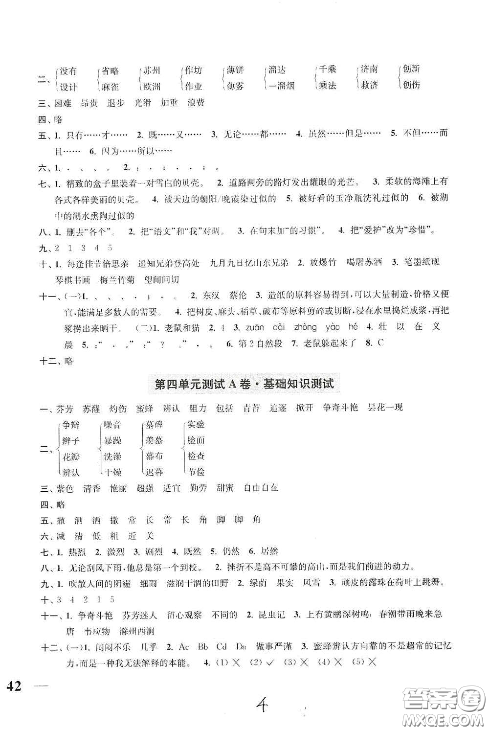 2020隨堂測試卷三年級語文下冊新課標全國版答案