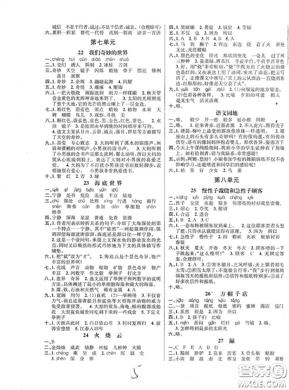 南海出版公司2020課時(shí)同步導(dǎo)練三年級(jí)語(yǔ)文下冊(cè)人教版答案