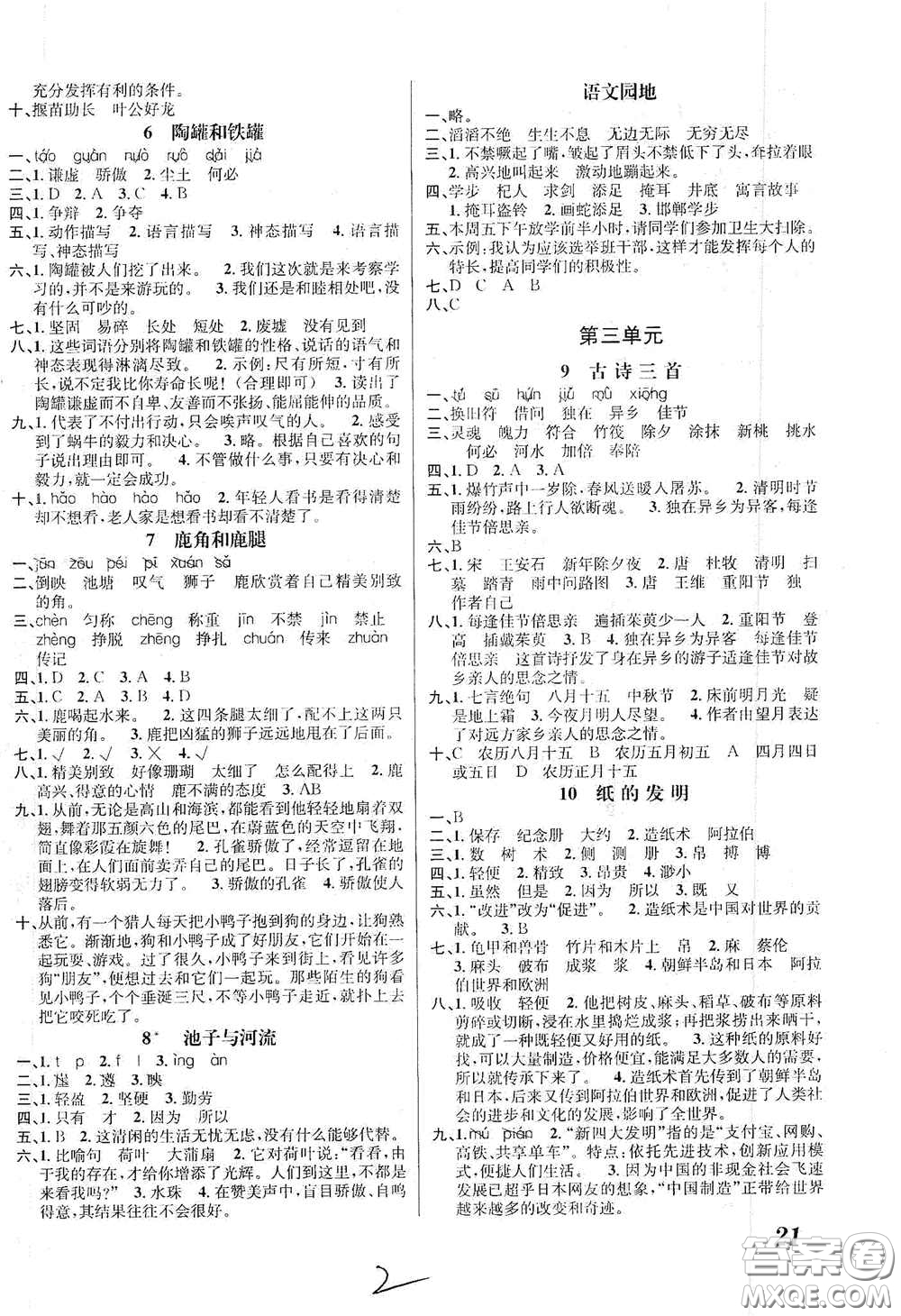 南海出版公司2020課時(shí)同步導(dǎo)練三年級(jí)語(yǔ)文下冊(cè)人教版答案