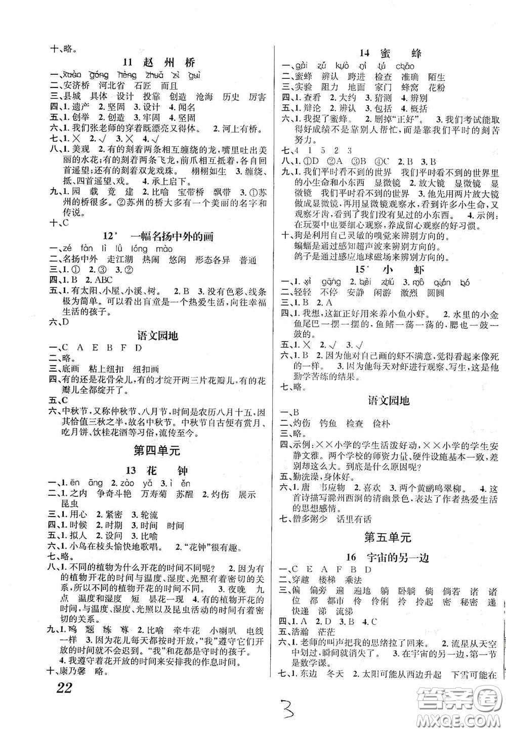 南海出版公司2020課時(shí)同步導(dǎo)練三年級(jí)語(yǔ)文下冊(cè)人教版答案