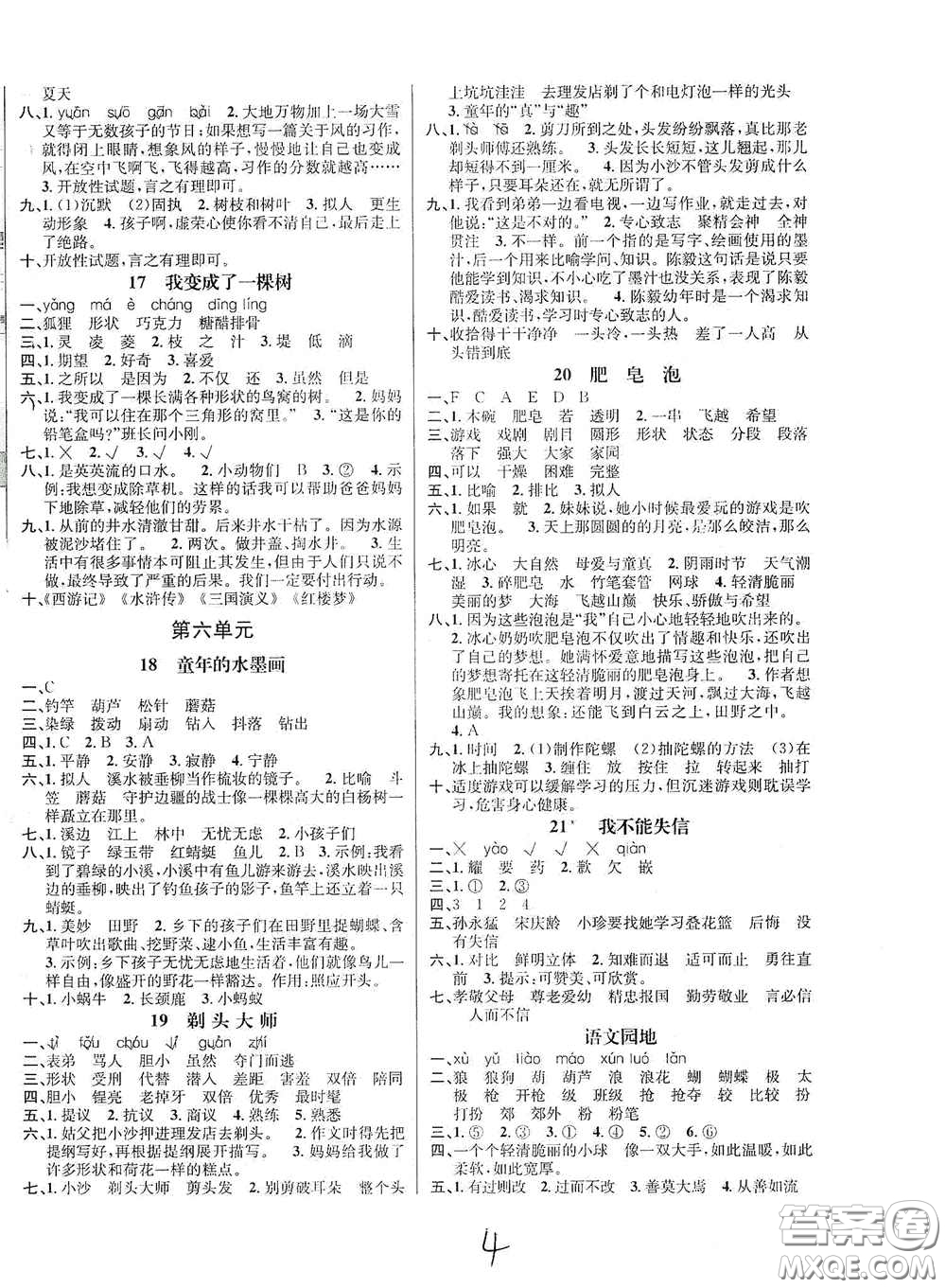 南海出版公司2020課時(shí)同步導(dǎo)練三年級(jí)語(yǔ)文下冊(cè)人教版答案