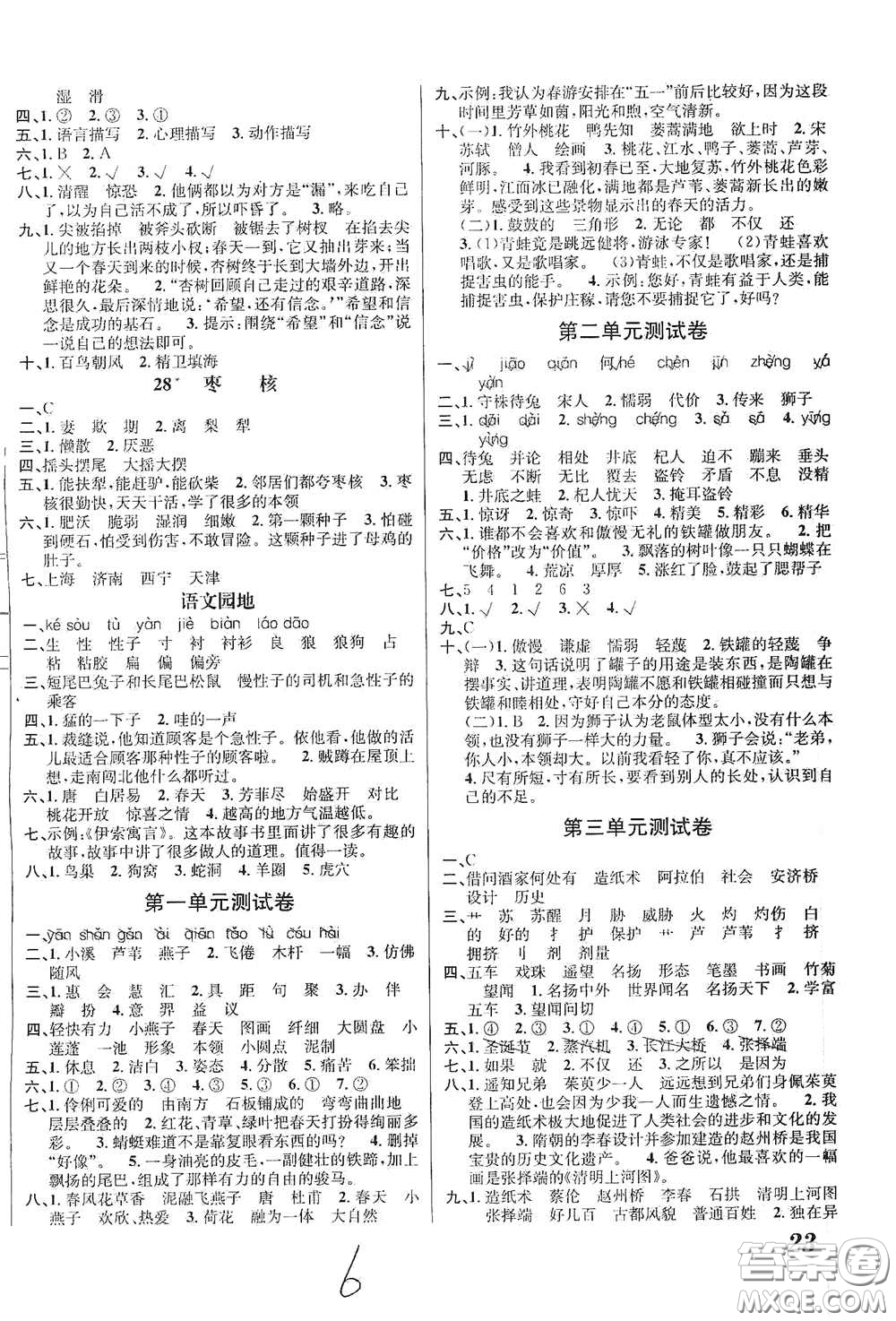 南海出版公司2020課時(shí)同步導(dǎo)練三年級(jí)語(yǔ)文下冊(cè)人教版答案