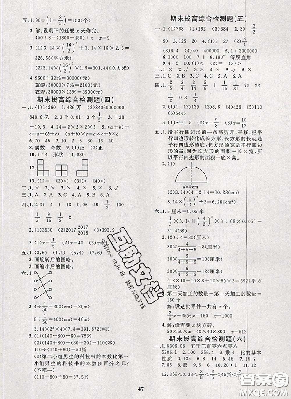 2020新版黃岡360度定制課時六年級數(shù)學下冊蘇教版答案