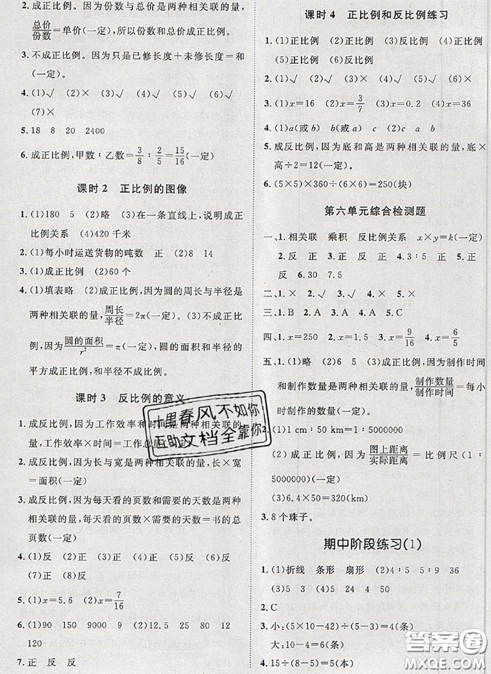 2020新版黃岡360度定制課時六年級數(shù)學下冊蘇教版答案