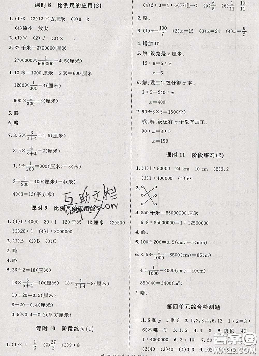 2020新版黃岡360度定制課時六年級數(shù)學下冊蘇教版答案