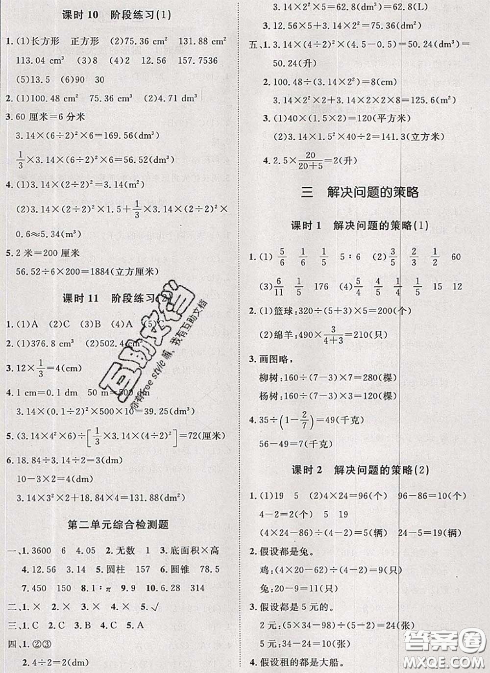 2020新版黃岡360度定制課時六年級數(shù)學下冊蘇教版答案