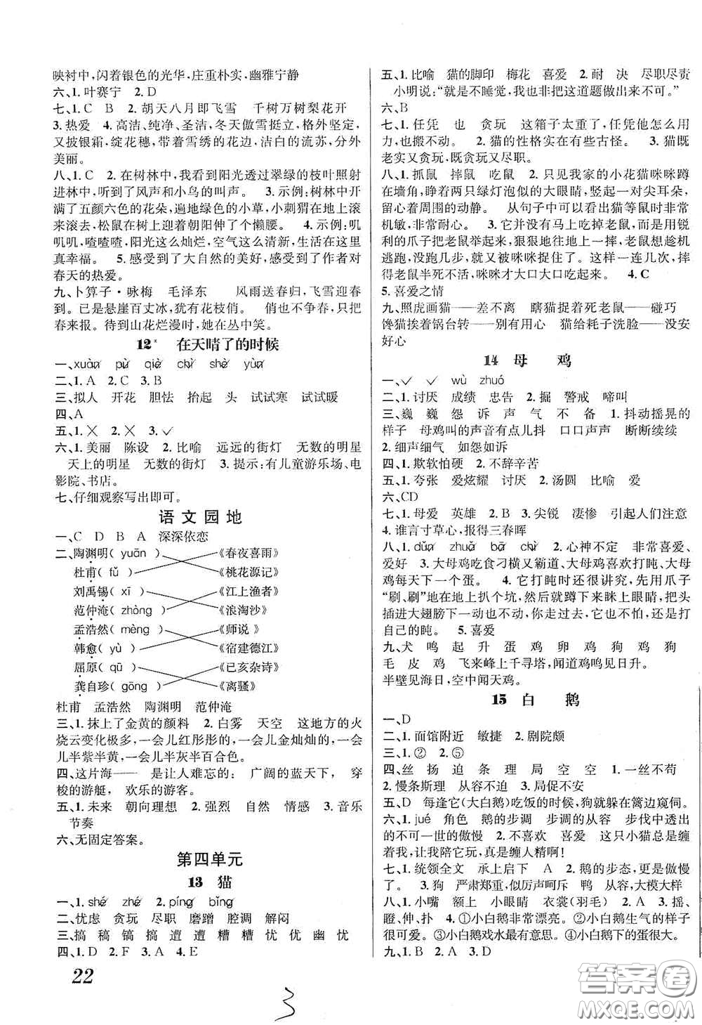 南海出版公司2020課時(shí)同步導(dǎo)練四年級(jí)語文下冊(cè)人教版答案