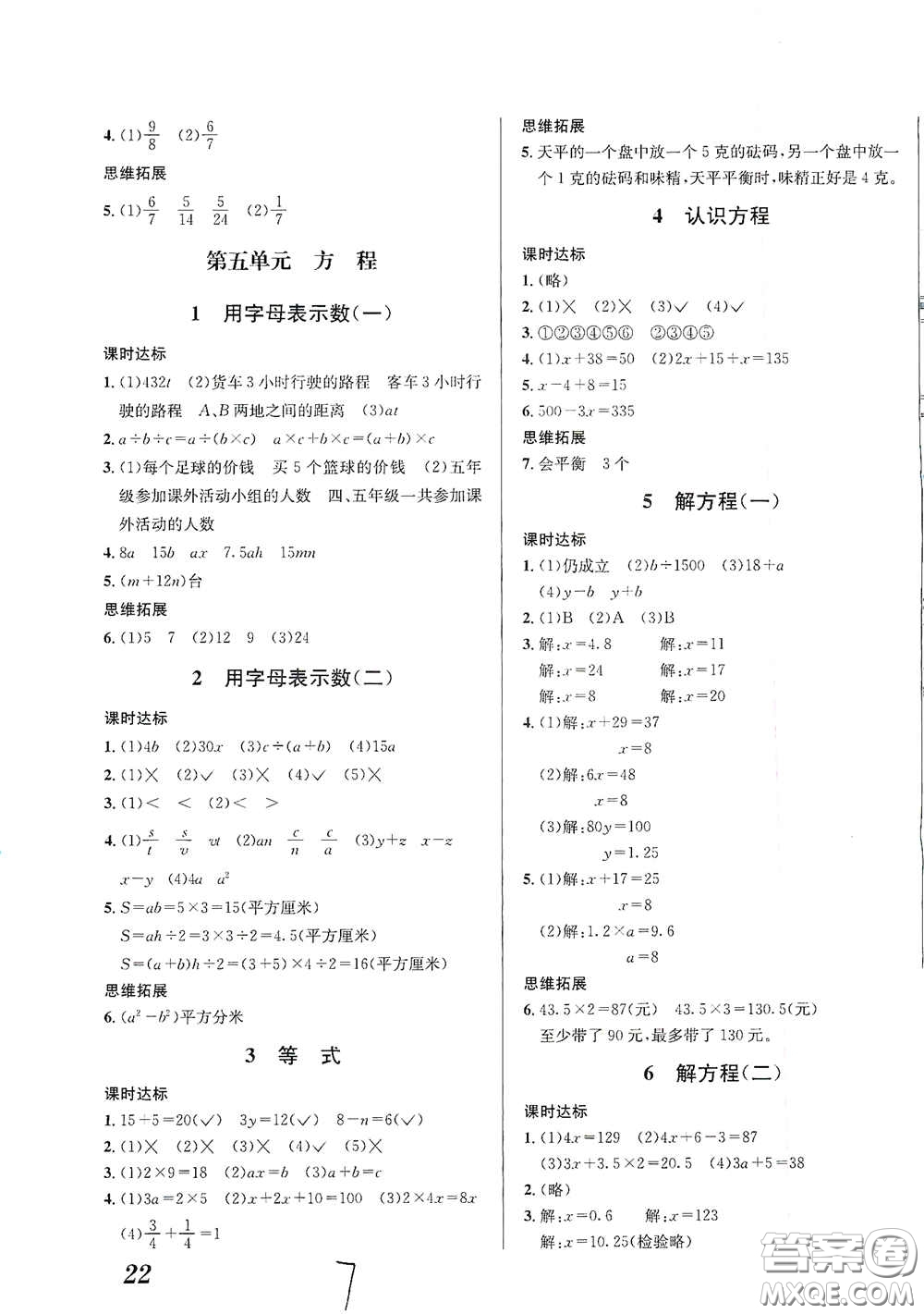 南海出版公司2020課時(shí)同步導(dǎo)練五年級(jí)數(shù)學(xué)下冊(cè)西師大版答案