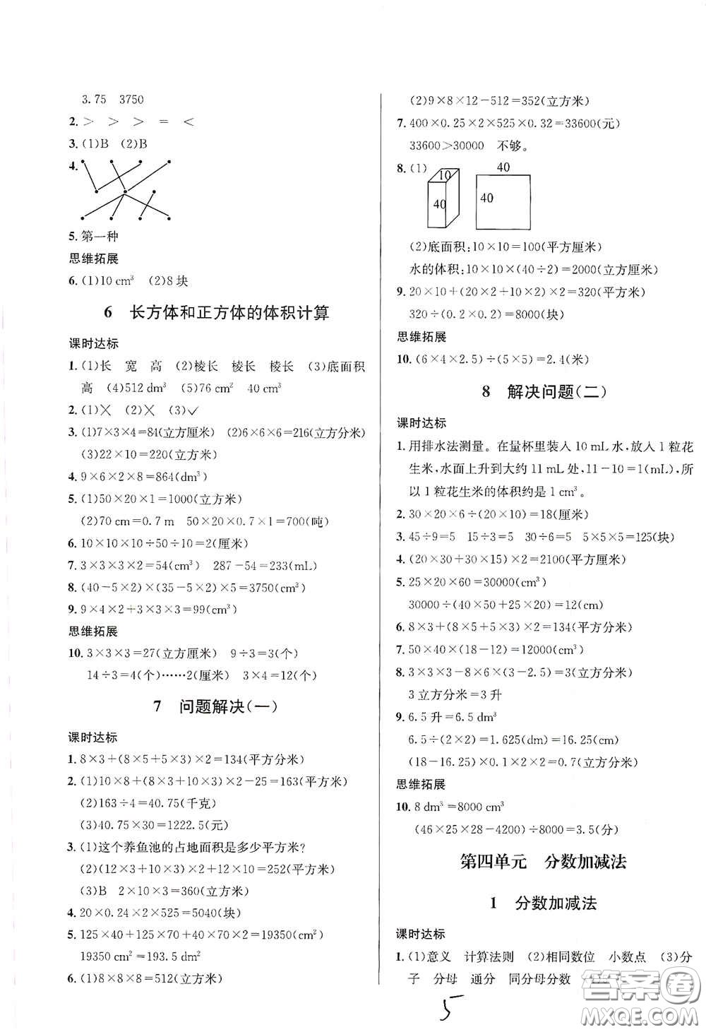 南海出版公司2020課時(shí)同步導(dǎo)練五年級(jí)數(shù)學(xué)下冊(cè)西師大版答案