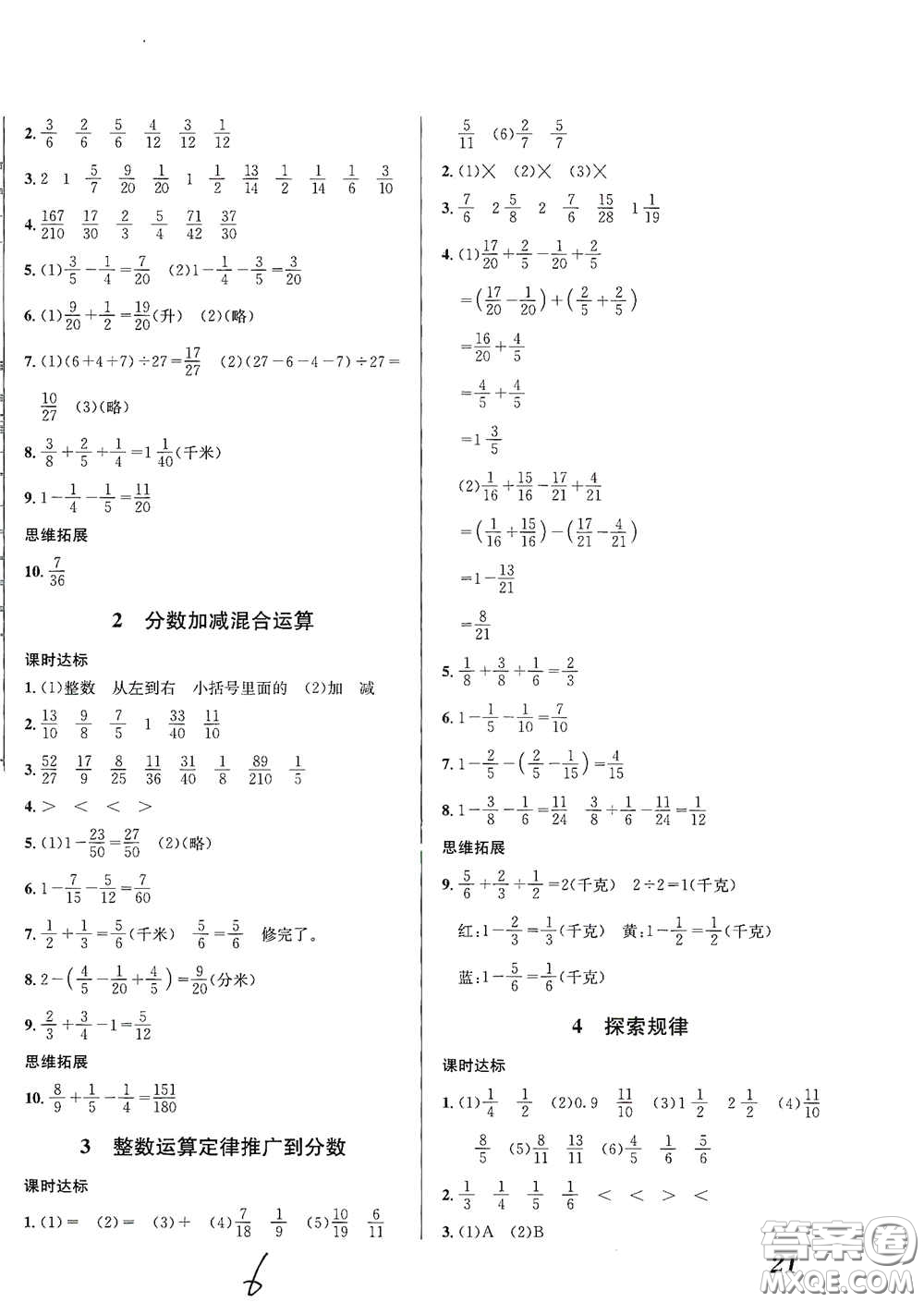 南海出版公司2020課時(shí)同步導(dǎo)練五年級(jí)數(shù)學(xué)下冊(cè)西師大版答案