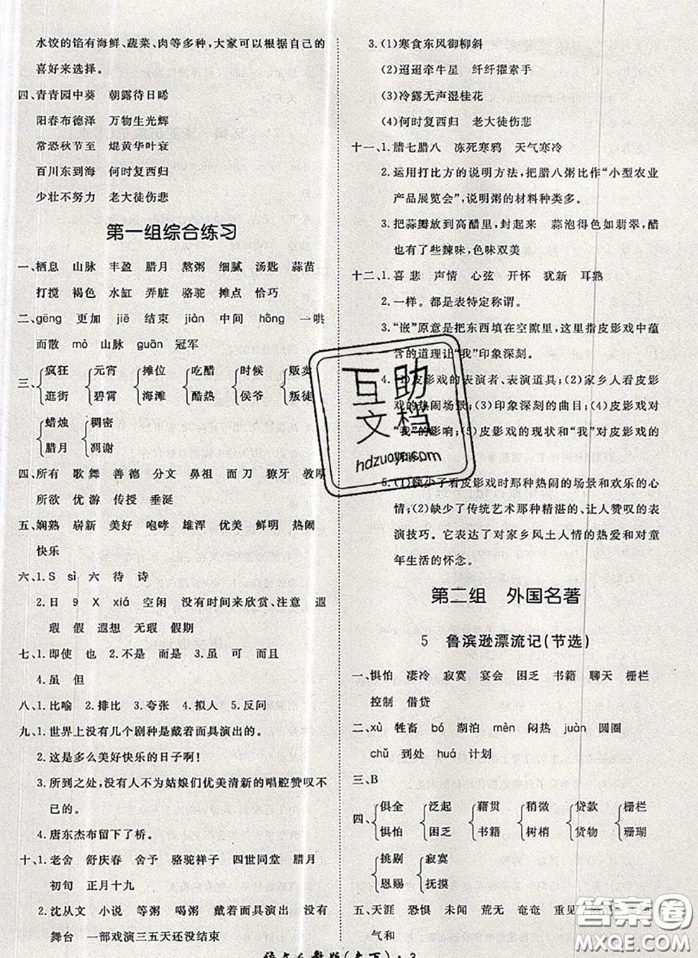 2020新版黃岡360度定制課時(shí)六年級(jí)語(yǔ)文下冊(cè)人教版答案