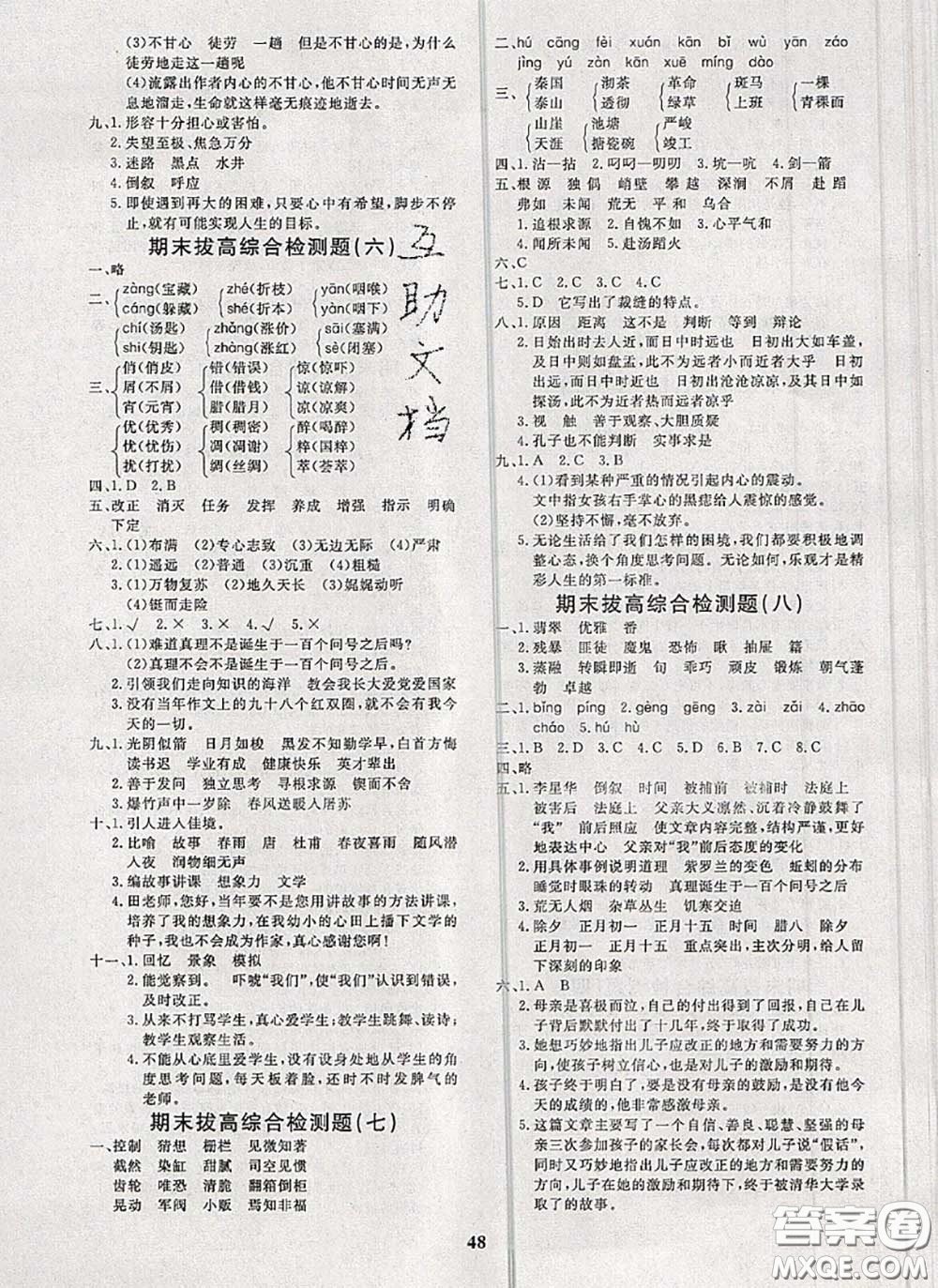 2020新版黃岡360度定制課時(shí)六年級(jí)語(yǔ)文下冊(cè)人教版答案