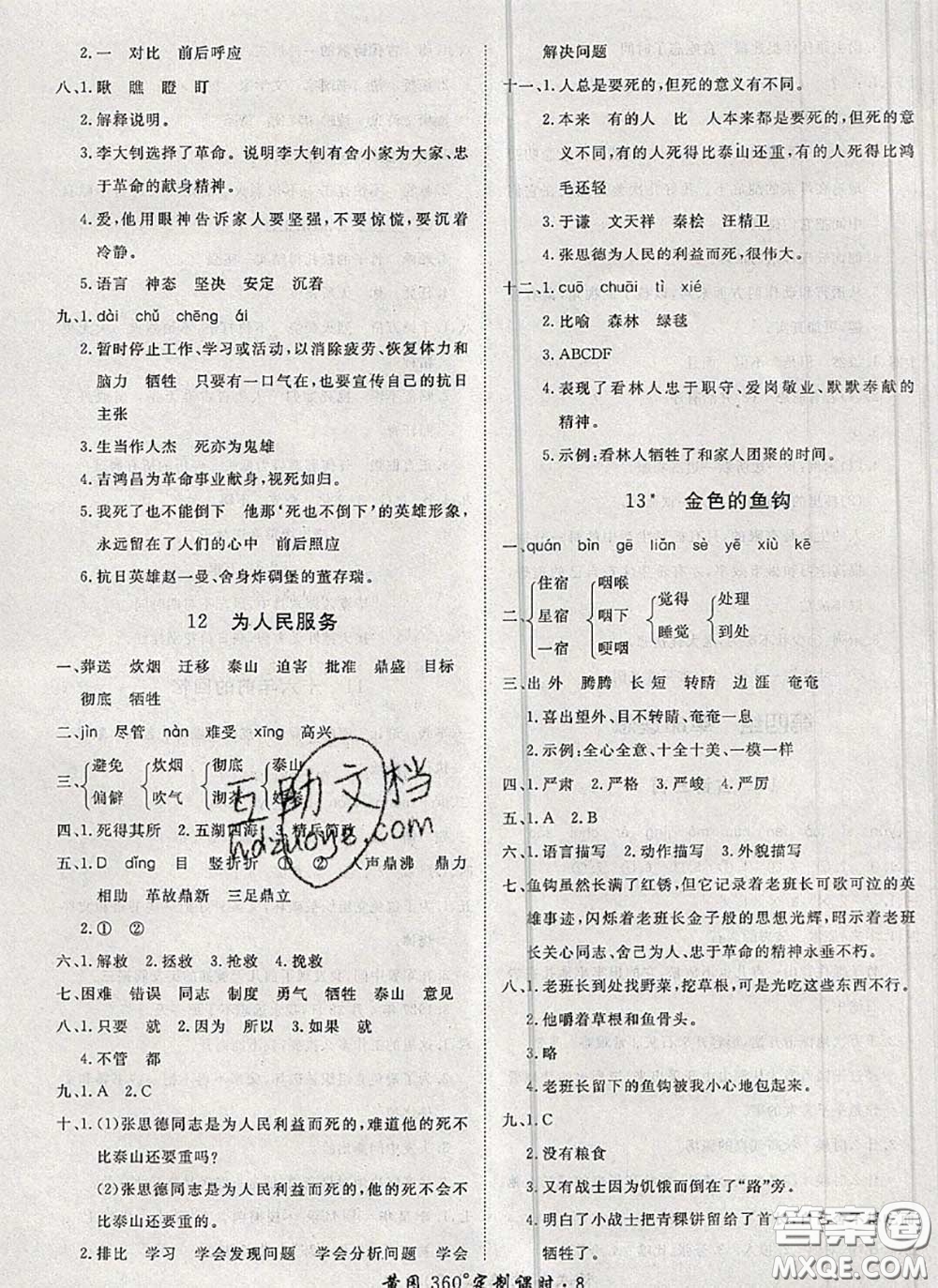 2020新版黃岡360度定制課時(shí)六年級(jí)語(yǔ)文下冊(cè)人教版答案