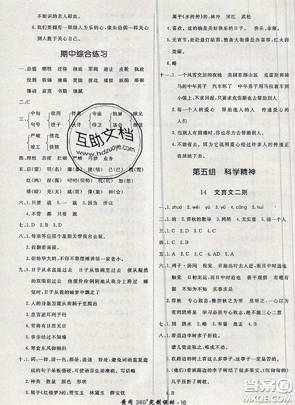 2020新版黃岡360度定制課時(shí)六年級(jí)語(yǔ)文下冊(cè)人教版答案