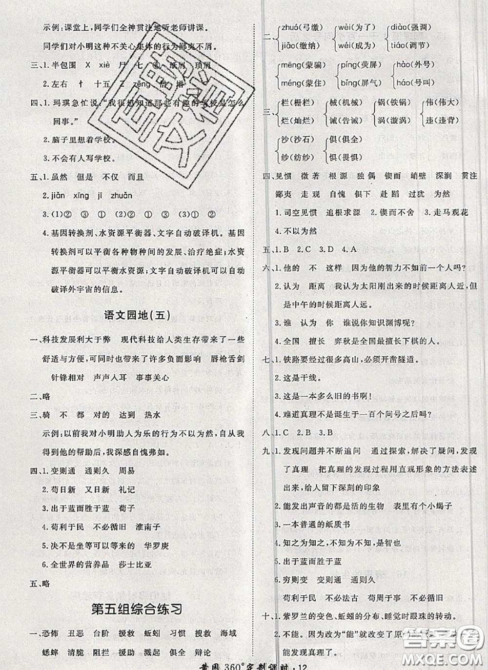 2020新版黃岡360度定制課時(shí)六年級(jí)語(yǔ)文下冊(cè)人教版答案