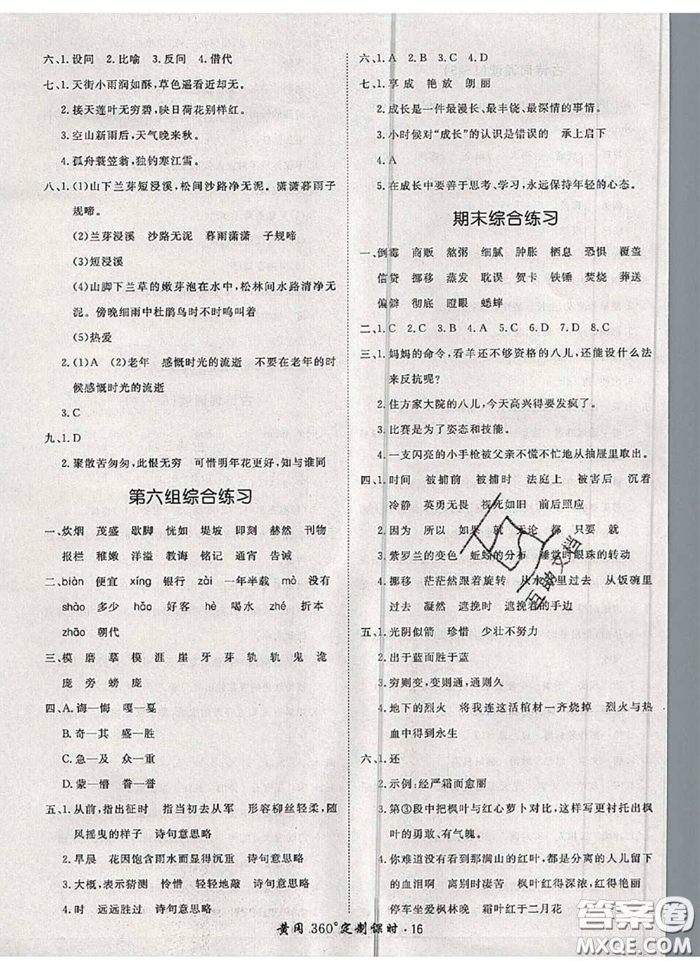 2020新版黃岡360度定制課時(shí)六年級(jí)語(yǔ)文下冊(cè)人教版答案