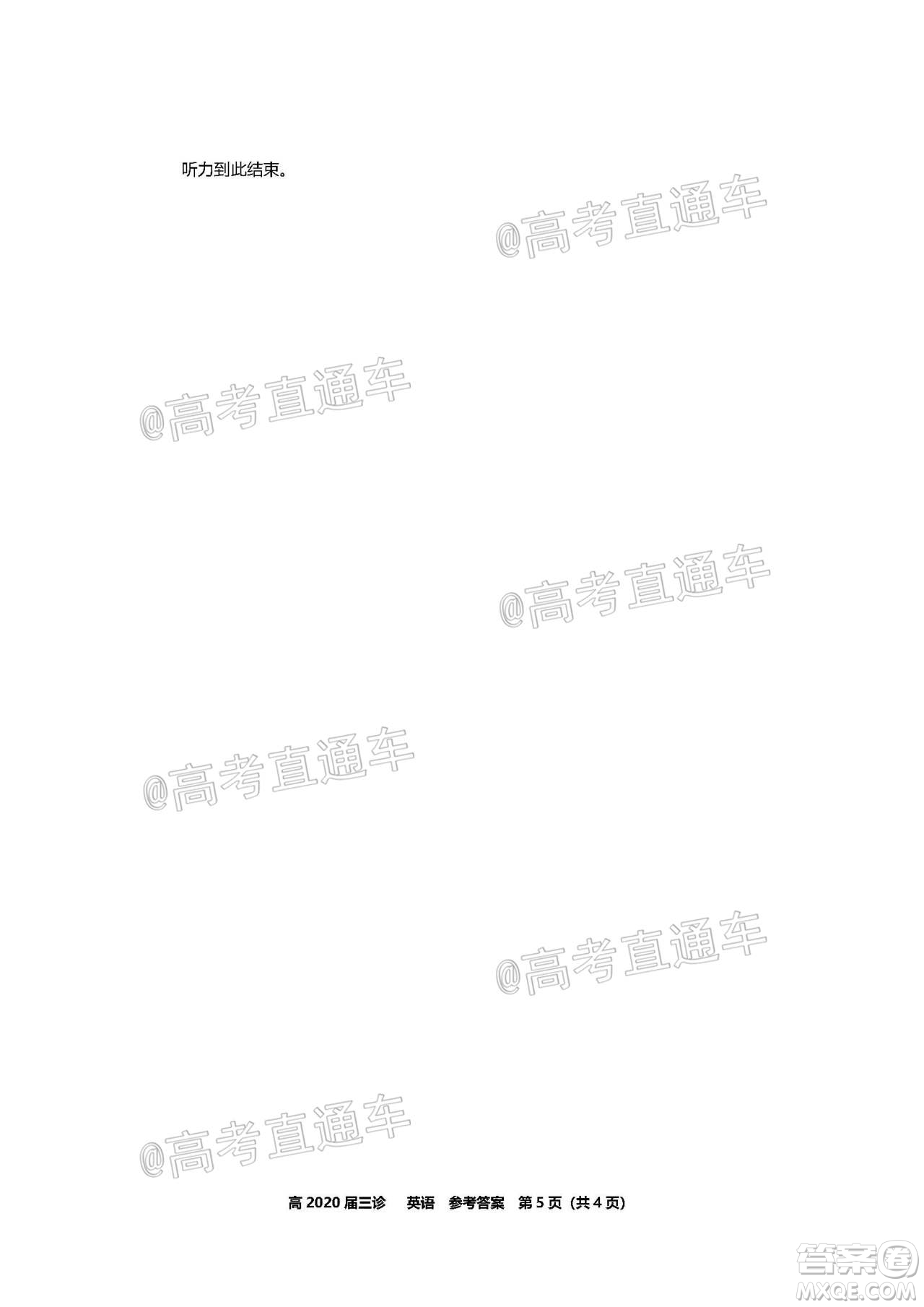 自貢市普高2020屆第三次診斷性考試英語(yǔ)試題及答案