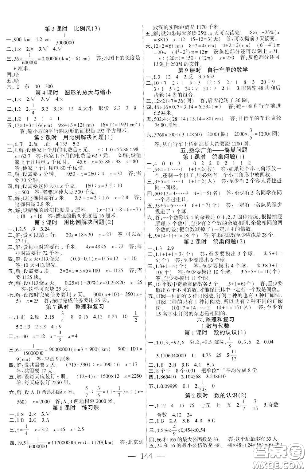 長江少年兒童出版社2020課時(shí)掌控六年級數(shù)學(xué)下冊人教版答案