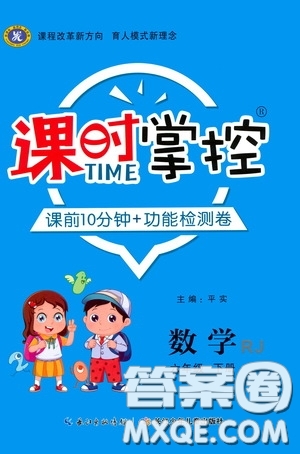 長江少年兒童出版社2020課時(shí)掌控六年級數(shù)學(xué)下冊人教版答案