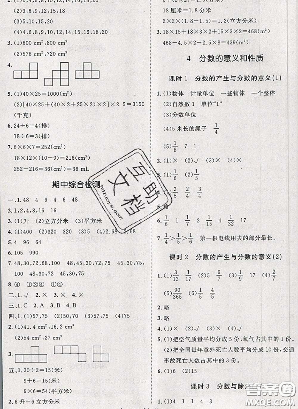 2020新版黃岡360度定制課時(shí)五年級(jí)數(shù)學(xué)下冊(cè)人教版答案