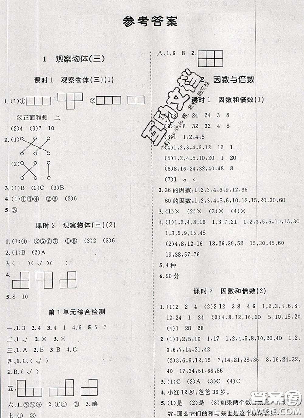 2020新版黃岡360度定制課時(shí)五年級(jí)數(shù)學(xué)下冊(cè)人教版答案