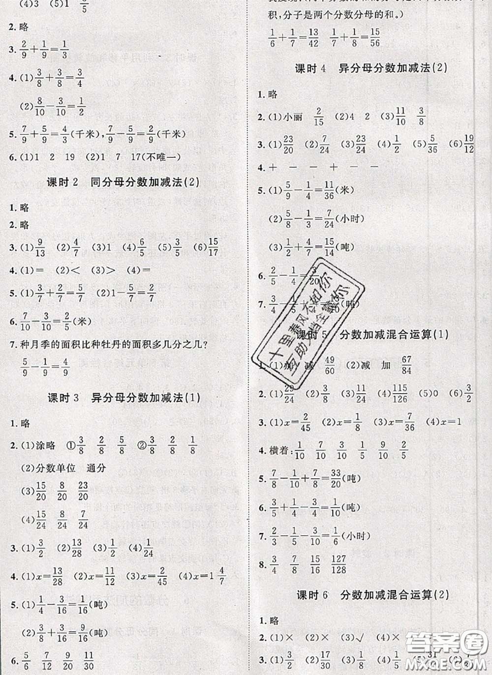 2020新版黃岡360度定制課時(shí)五年級(jí)數(shù)學(xué)下冊(cè)人教版答案