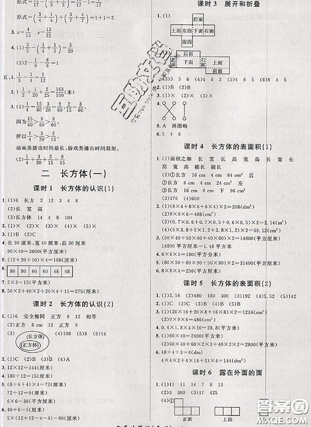 2020新版黃岡360度定制課時五年級數(shù)學下冊北師版答案