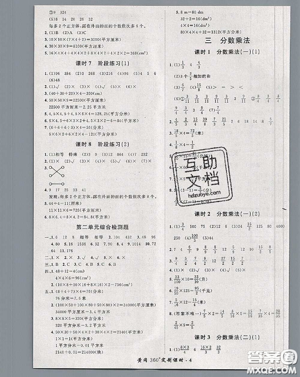 2020新版黃岡360度定制課時五年級數(shù)學下冊北師版答案