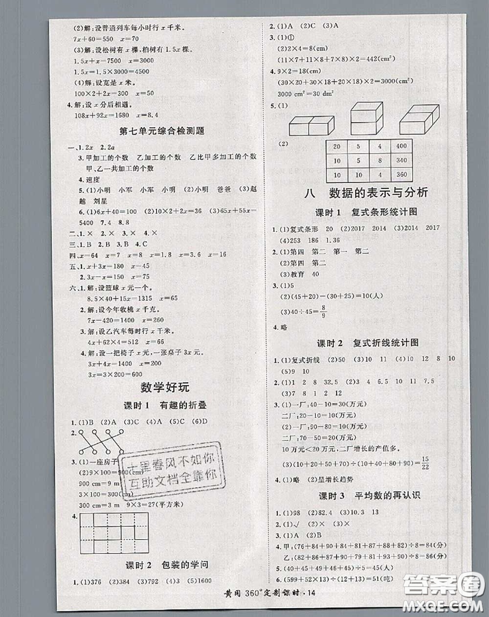 2020新版黃岡360度定制課時五年級數(shù)學下冊北師版答案