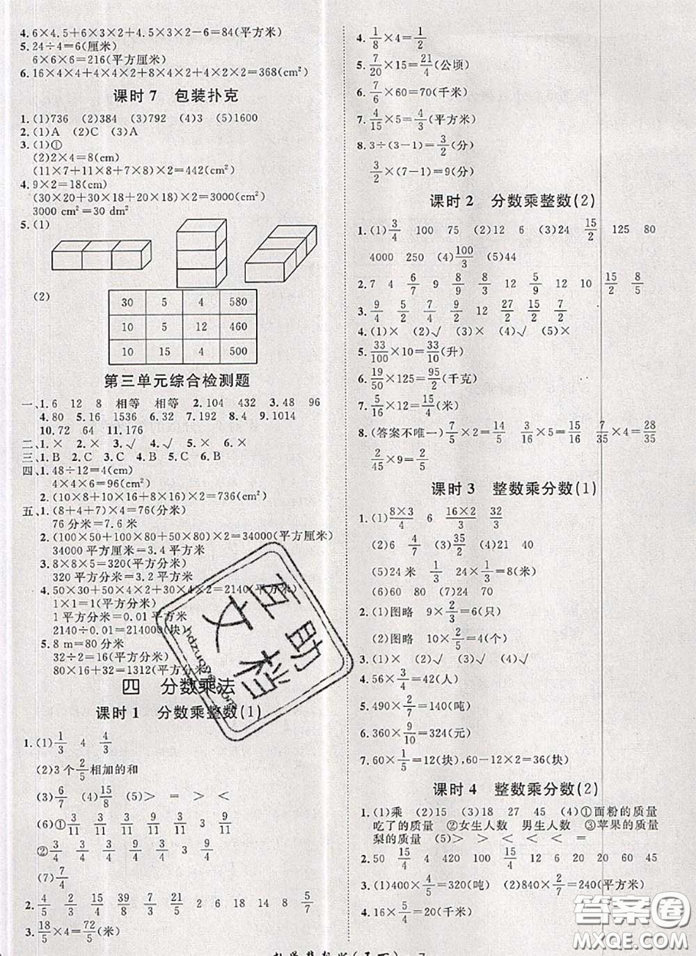 2020新版黃岡360度定制課時五年級數(shù)學(xué)下冊冀教版答案