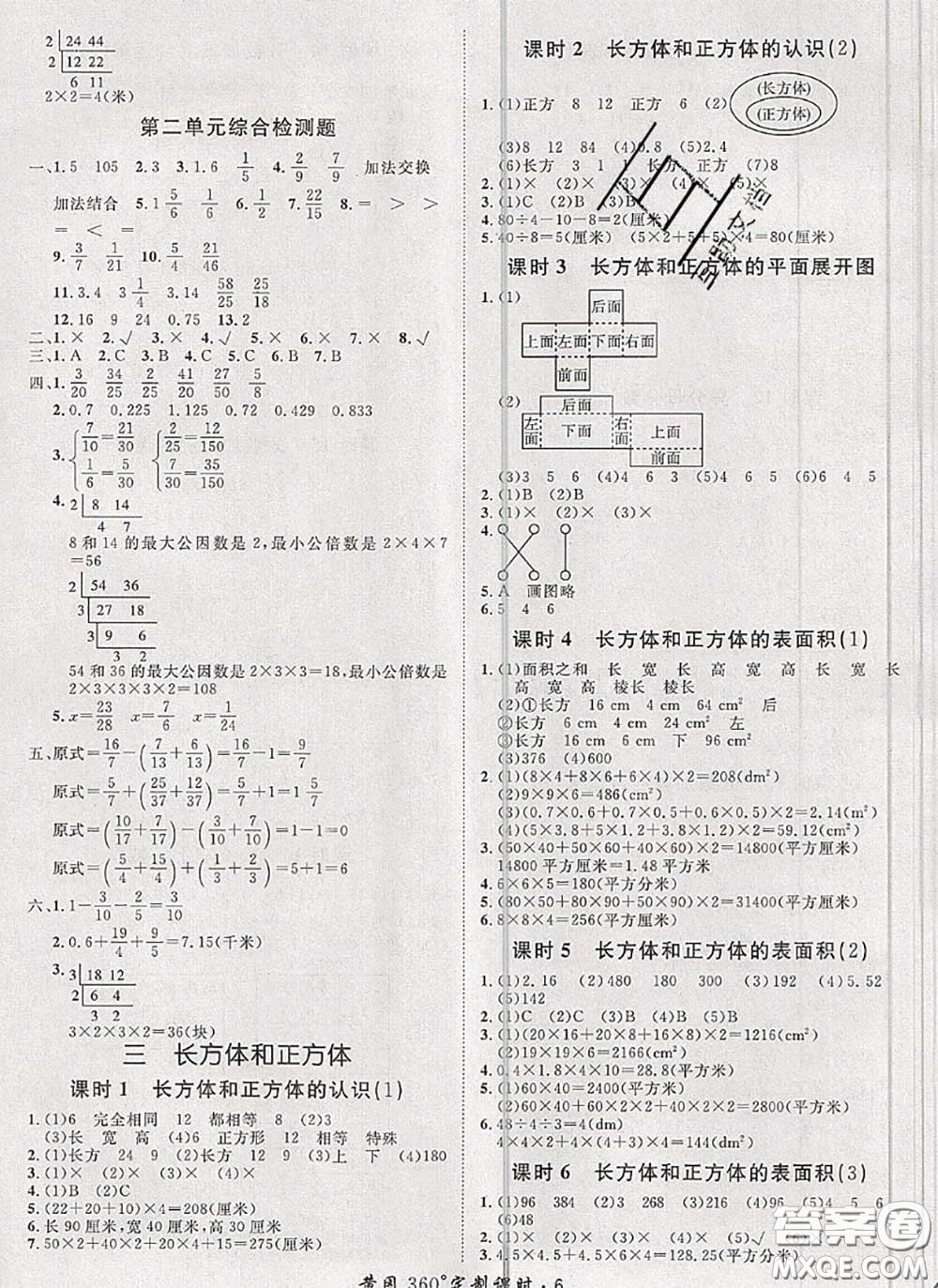 2020新版黃岡360度定制課時五年級數(shù)學(xué)下冊冀教版答案