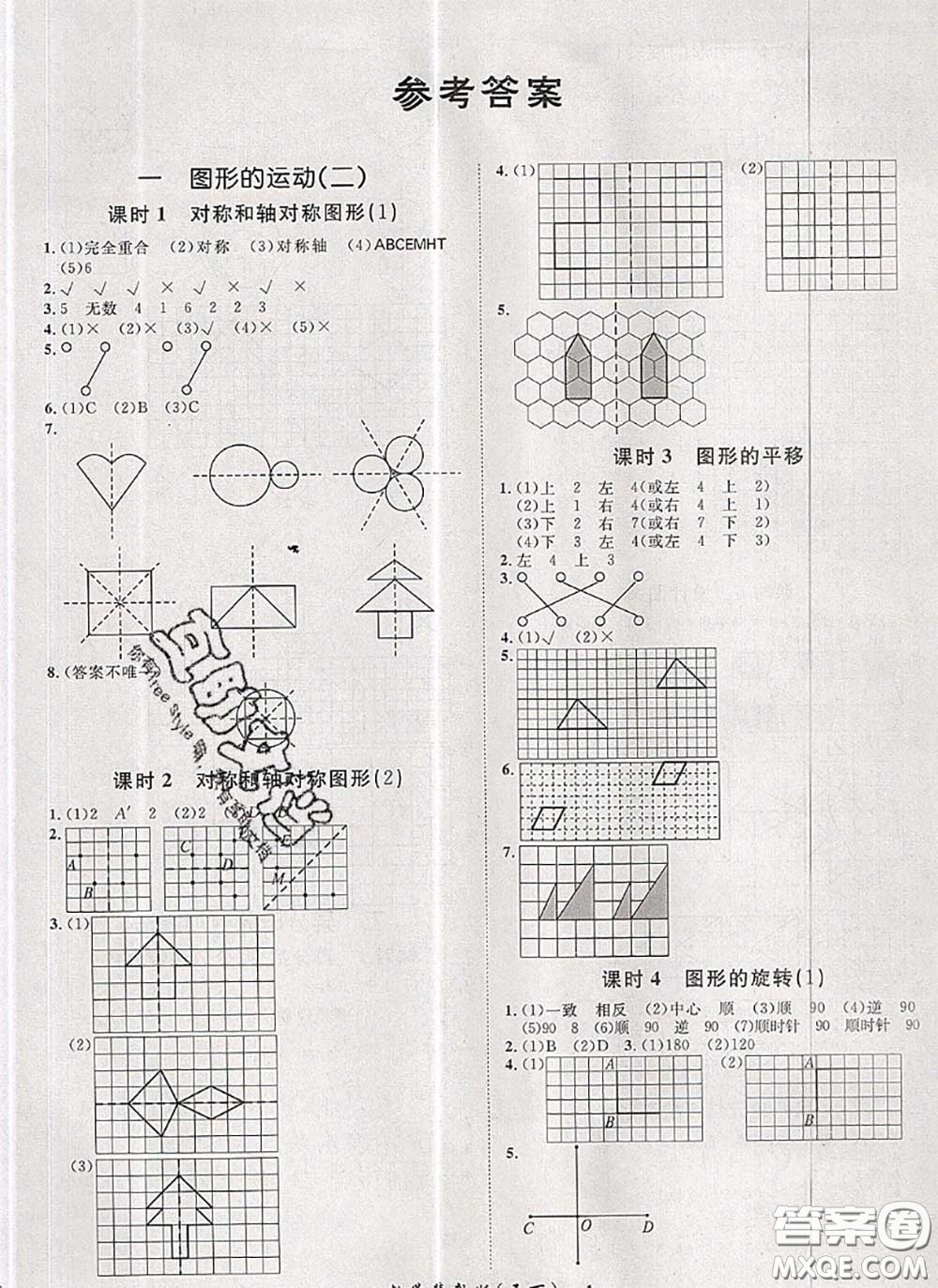 2020新版黃岡360度定制課時五年級數(shù)學(xué)下冊冀教版答案