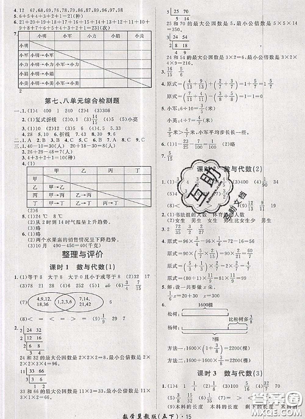 2020新版黃岡360度定制課時五年級數(shù)學(xué)下冊冀教版答案