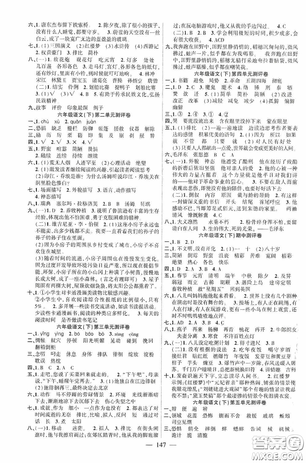 長江少年兒童出版社2020課時掌控六年級語文下冊答案